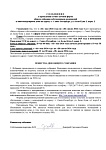 Сообщение ОСС.Межд.3.2024 Общее собрание Собственников 2024г.